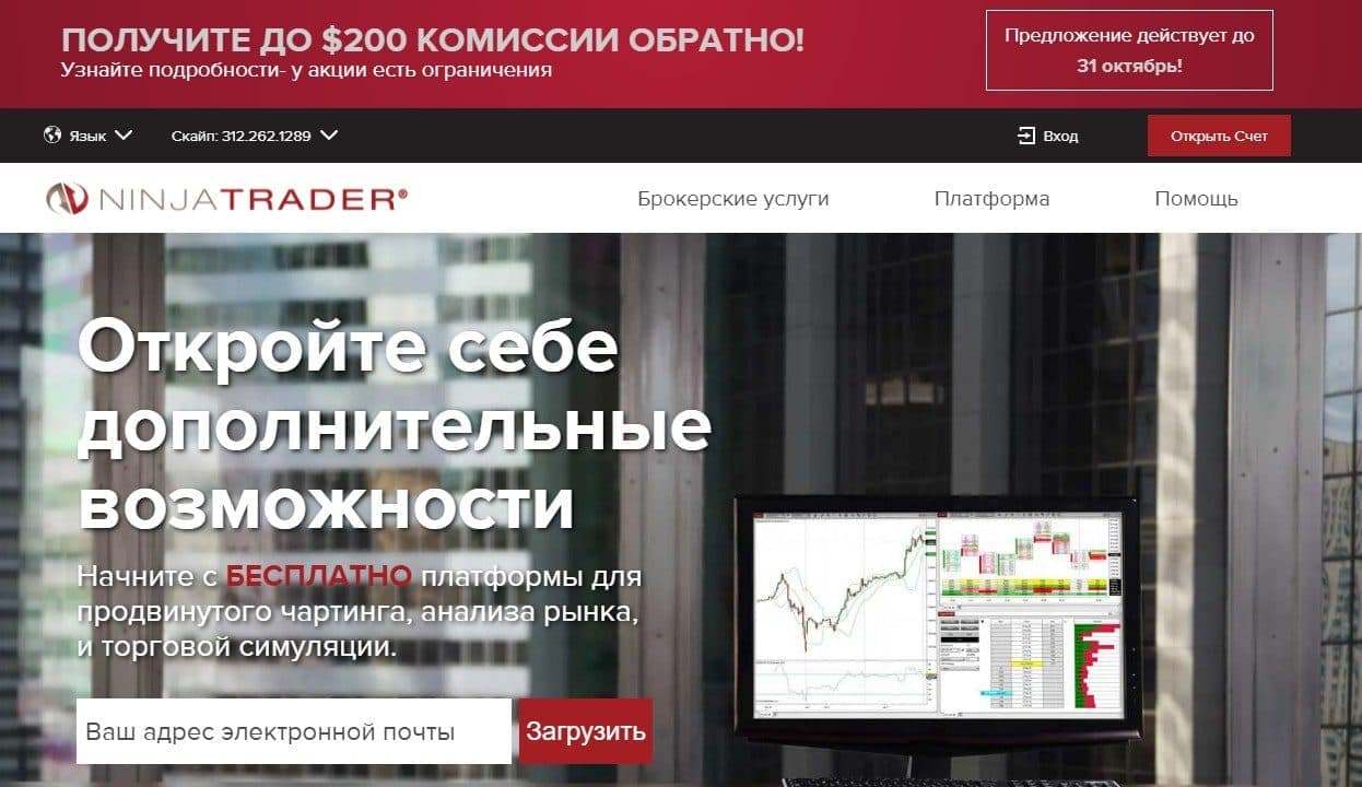 Сайт NinjaTrader