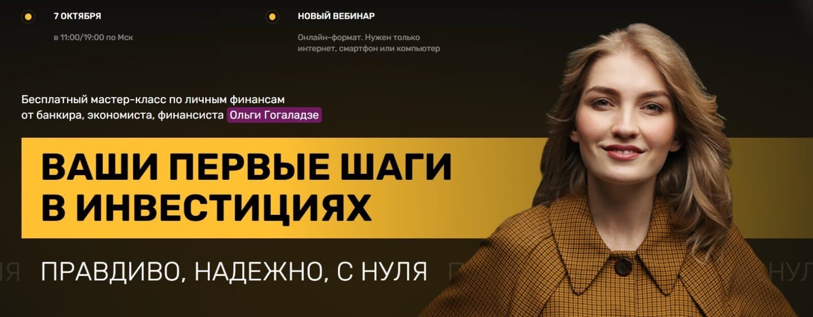 сайт Profinance инвестора Ольги Гоголадзе
