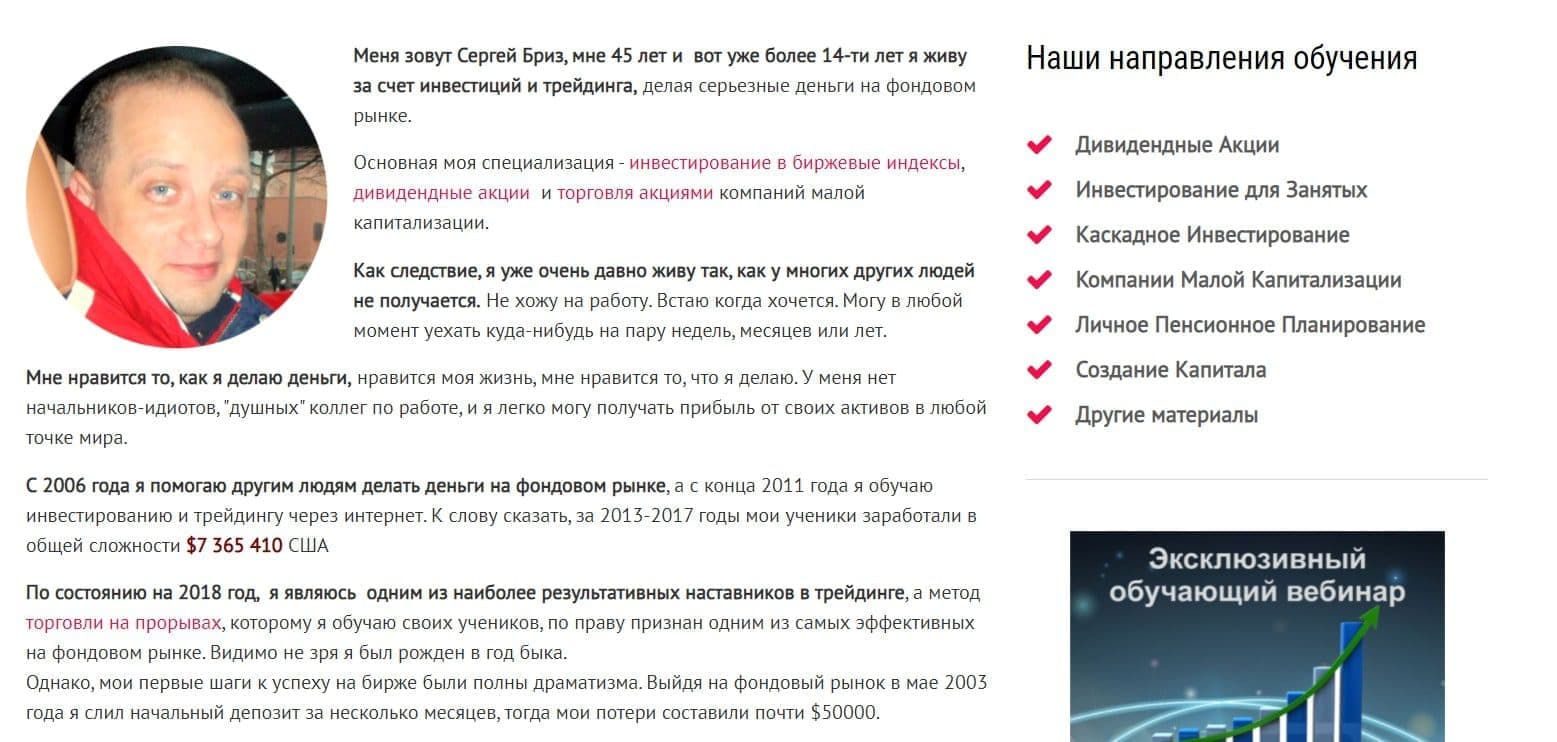 Сайт Сергея Бриза