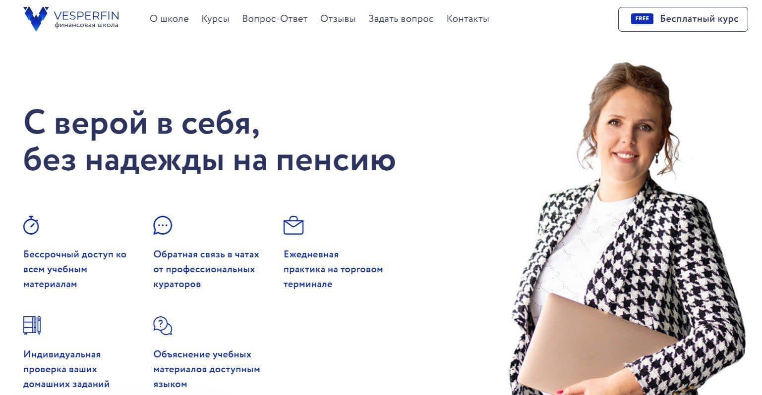 Сайт трейдера Арины Веспер