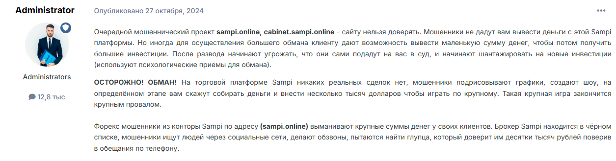 sampi отзывы