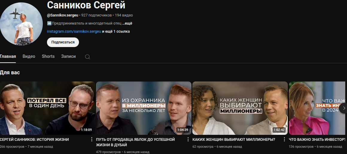 санников сергей