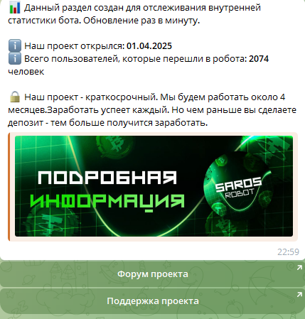 saros бот для инвестиций в телеграмме отзывы