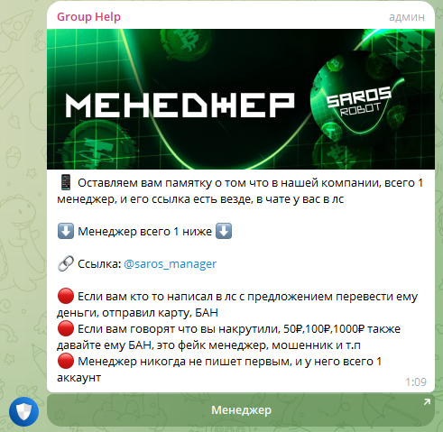 saros бот для инвестиций в телеграмме отзывы