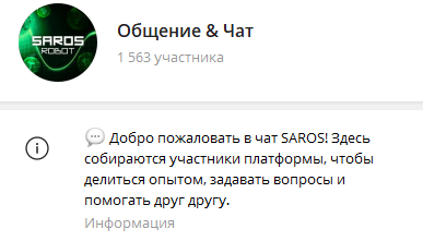 saros бот в телеграмме отзывы