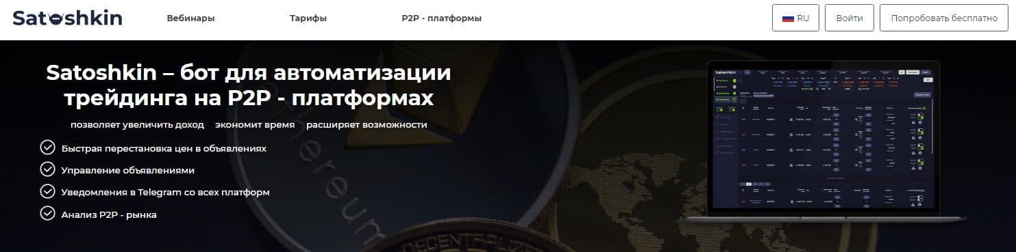 Satoshkin бот