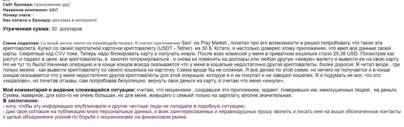 savl отзывы
