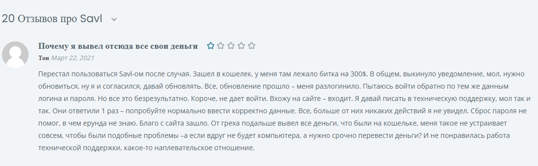 savl отзывы приложение