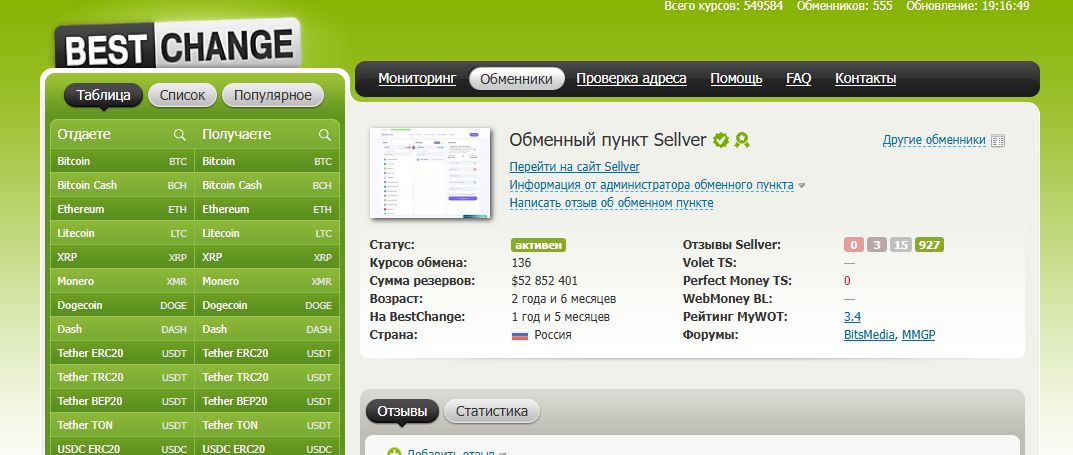 sellver