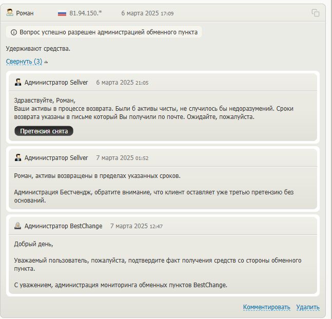 sellver обменник