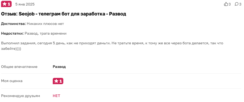 seo job telegram бот заработок отзывы