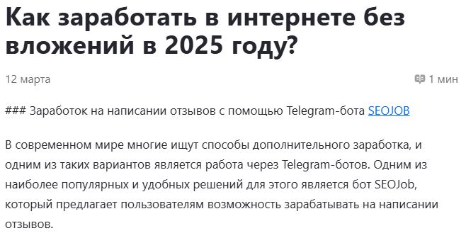 seo job telegram отзывы