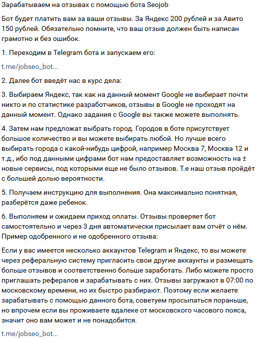 сеоджоб тг бот отзывы
