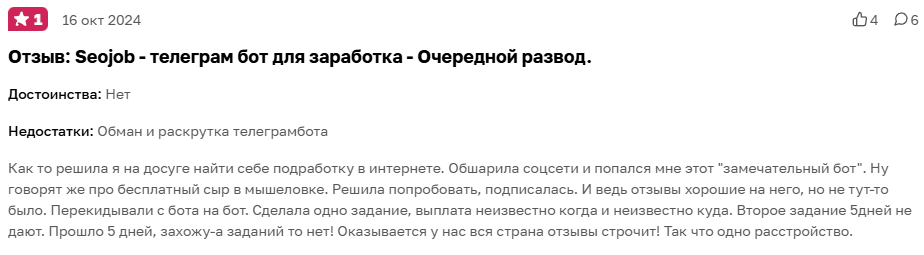 seojob отзывы телеграм бот