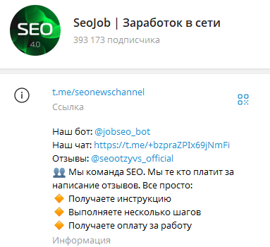 seojob заработок обман или нет отзывы
