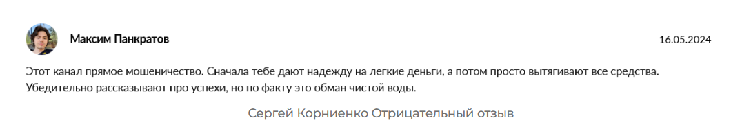 сергей корниенко сигналы форекс отзывы