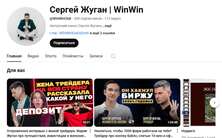 Сергей Жуган Winwin Invest Club