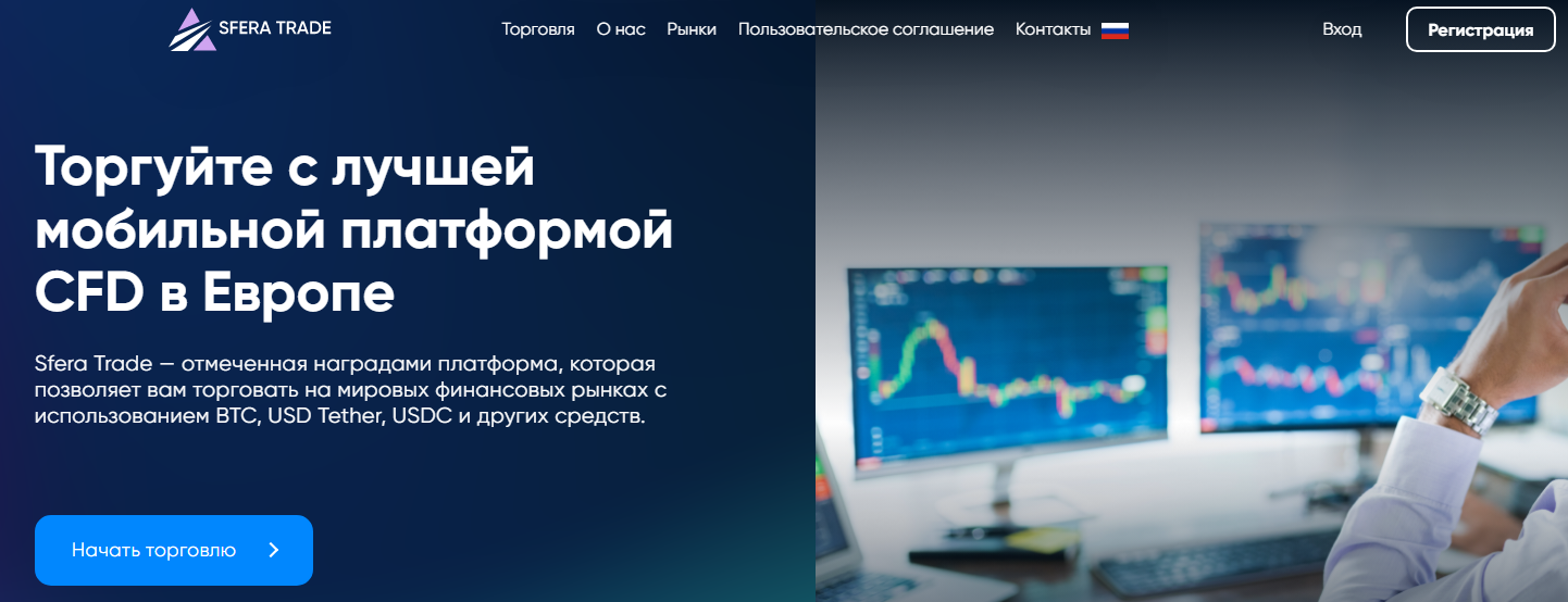 sfera trade