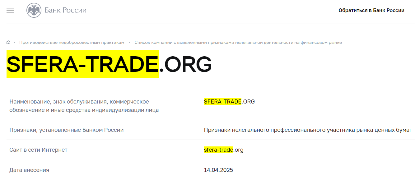 sfera trade platform