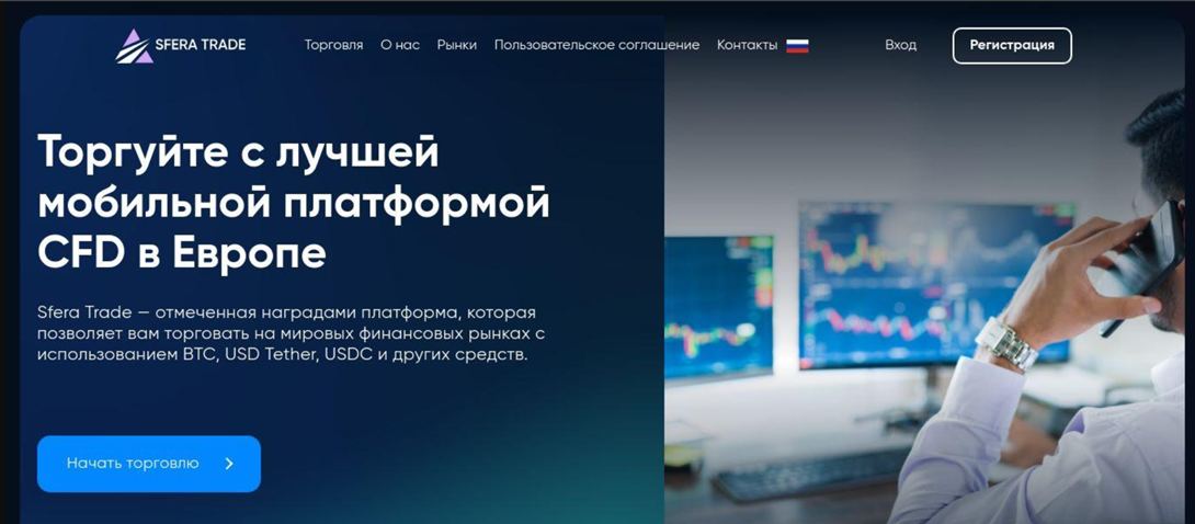 sfera trade pro