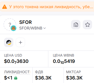 sfor токен