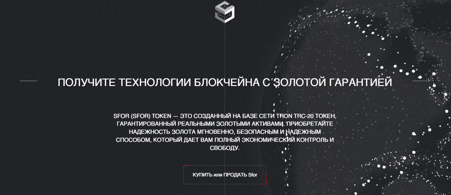 sfor токен