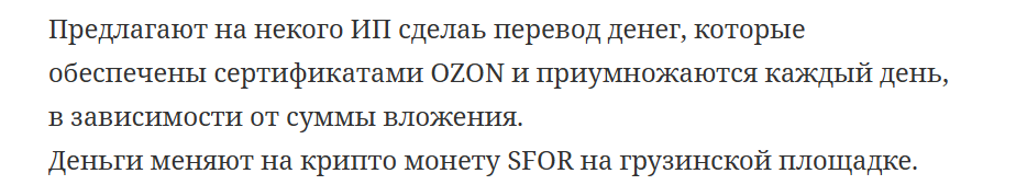 sfor токен
