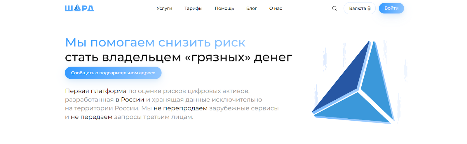 шард ру