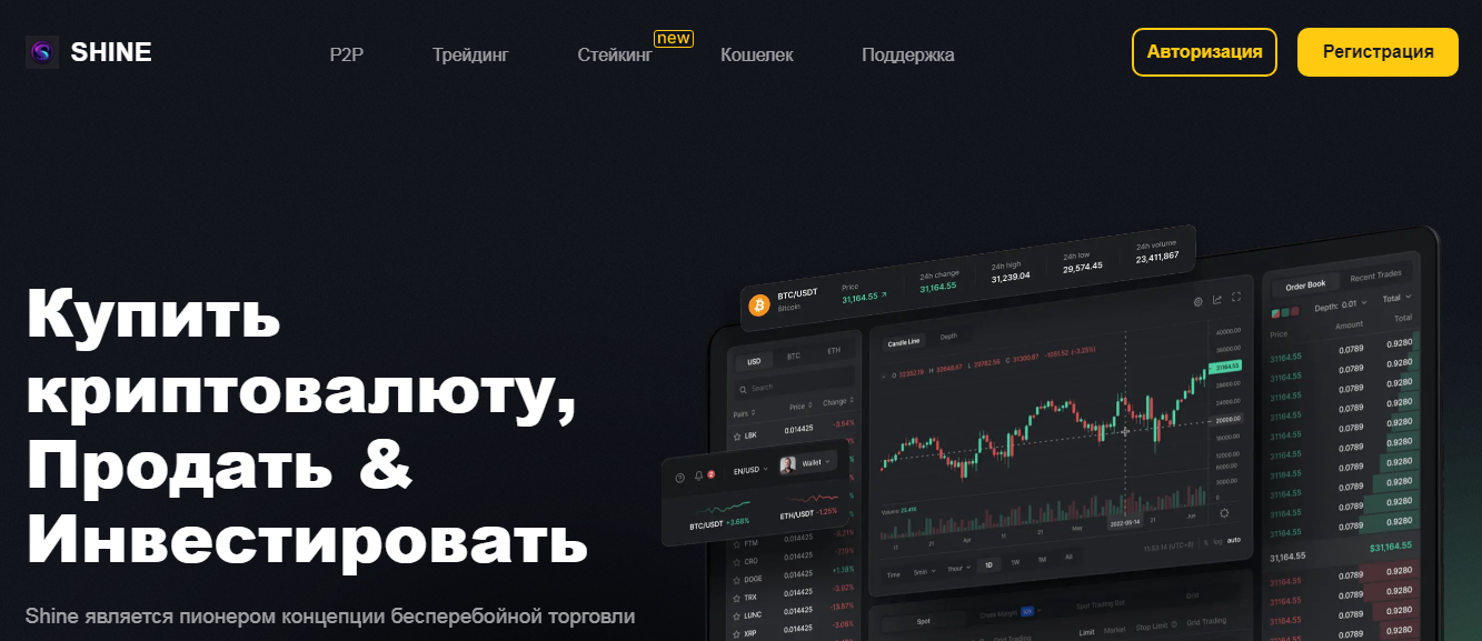 shine trading