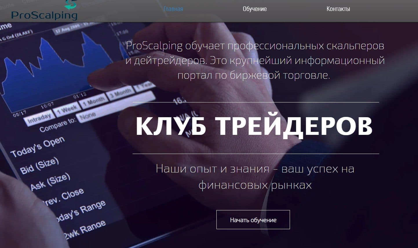 Школа Игоря Максимова ProScalping