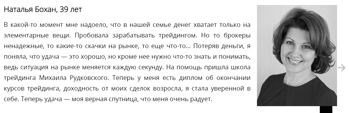 школа трейдинга михаила рудковского отзывы