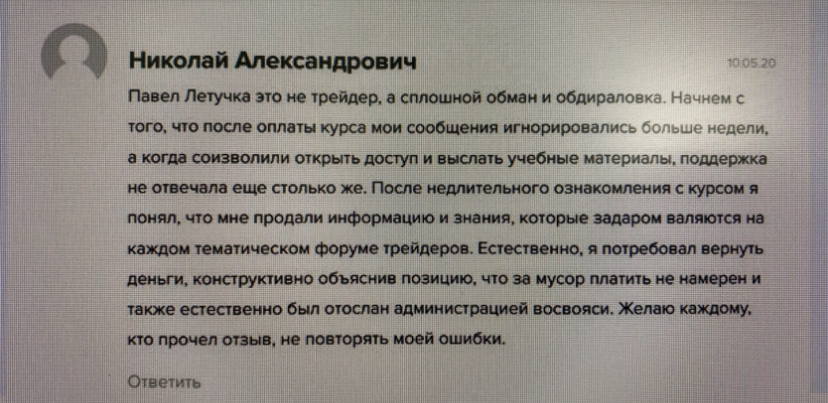 Школа Трейдинга Павла Летучки