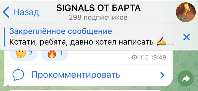 Сигналы от Барта