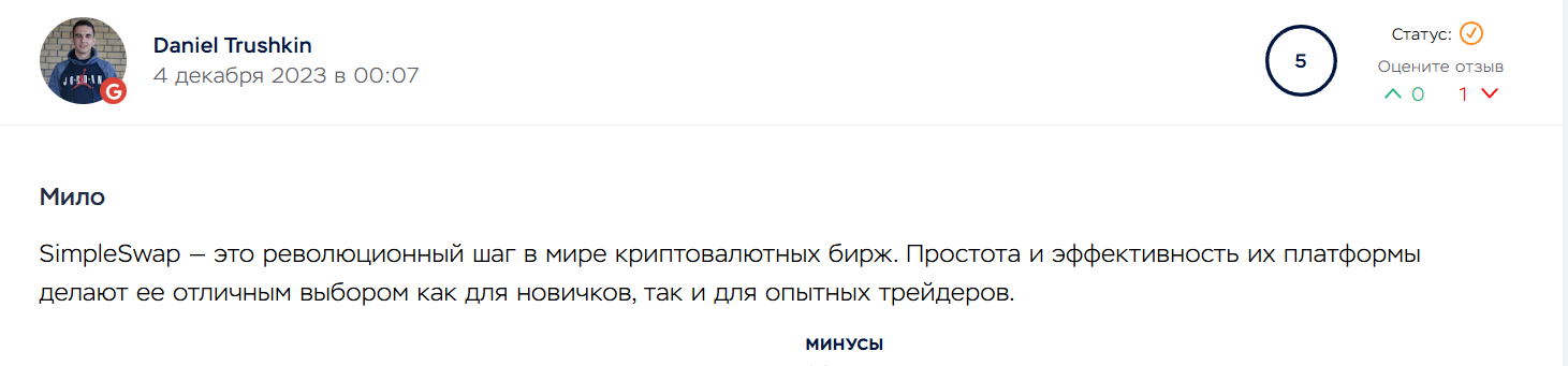 Симпл Свап