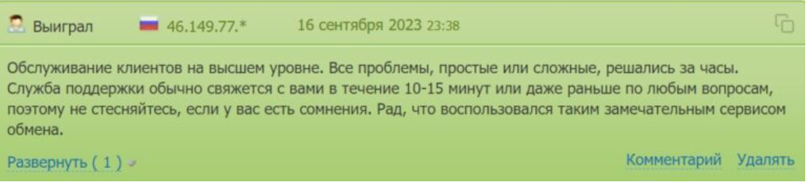 Simpleswap io отзывы