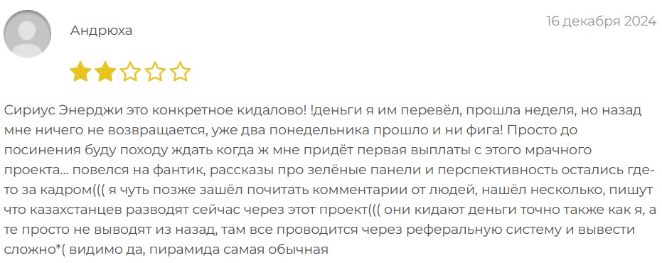 сириус энерджи