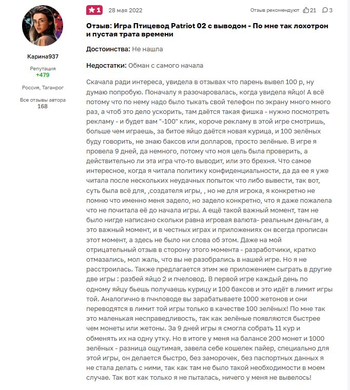 сколько можно заработать в игре птицевод