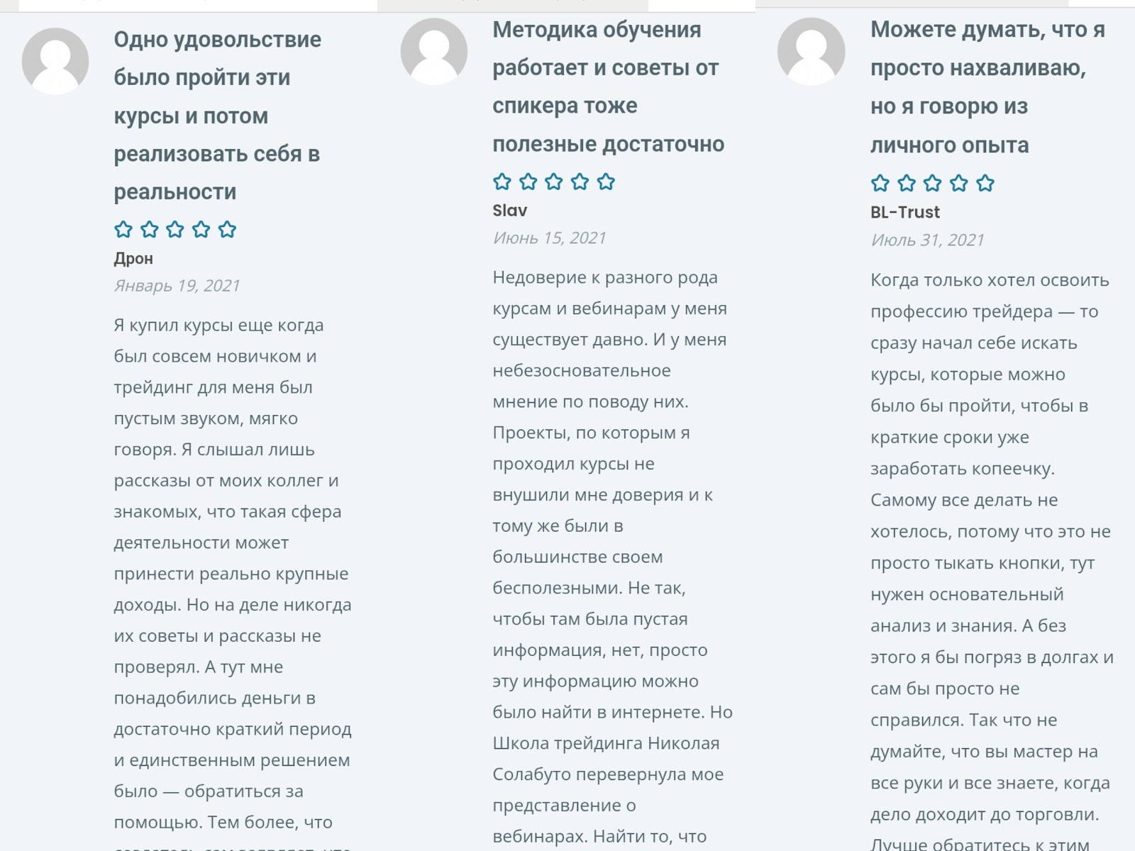 солабуто николай отзывы