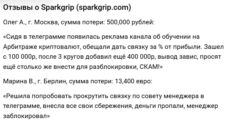 sparkgrip