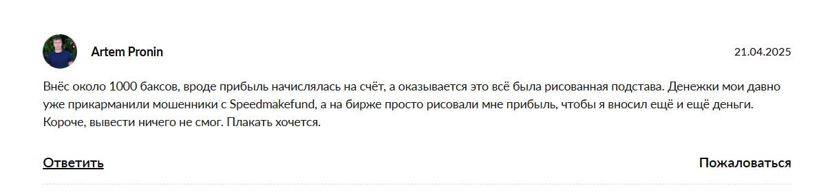 speedmakefund обман
