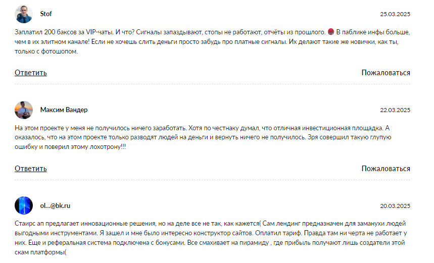стаирс ап