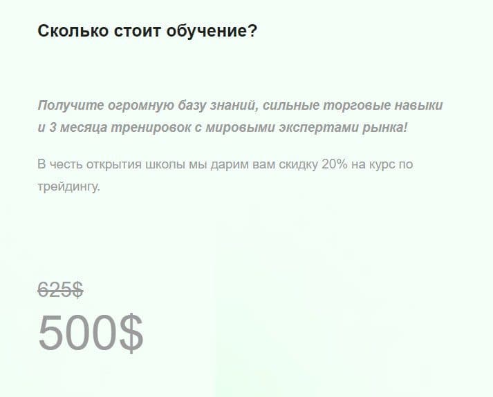 Стоимость обучения в MaxiMarkets
