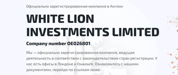 support Whitelion Invest Com