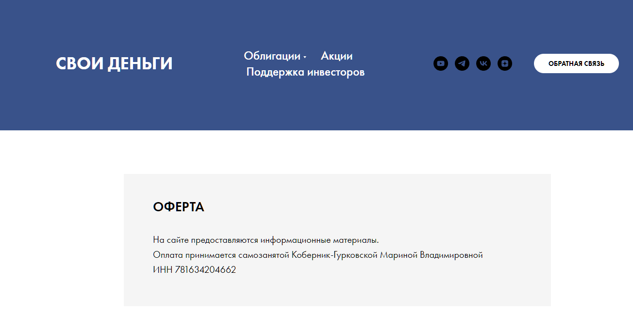 «Свои Деньги» отзывы