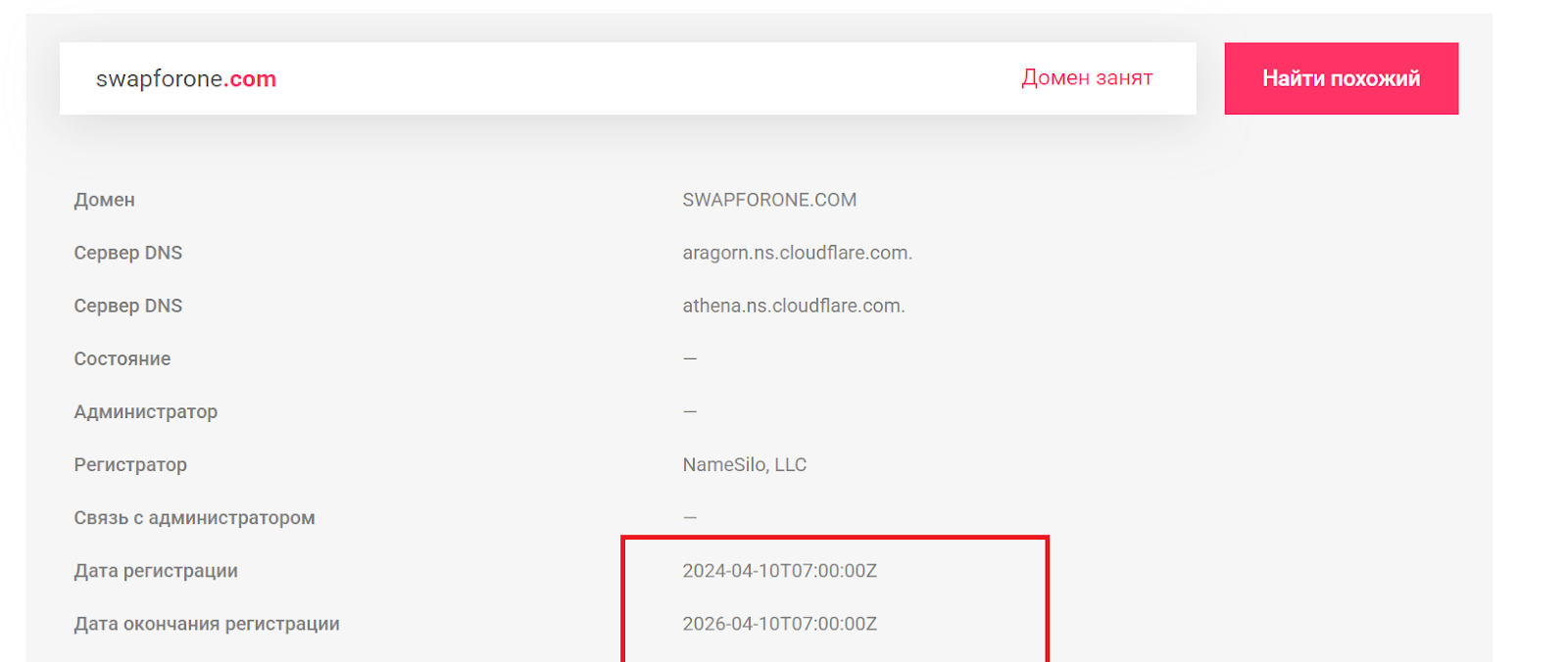 swapforone com отзывы