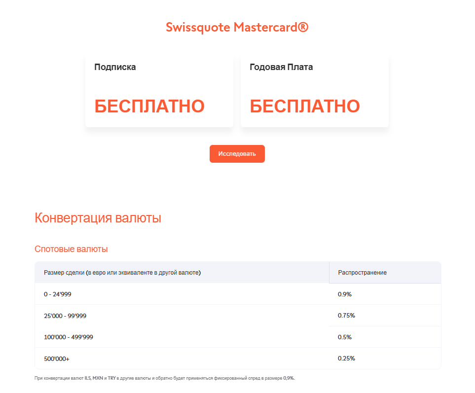 swissqote