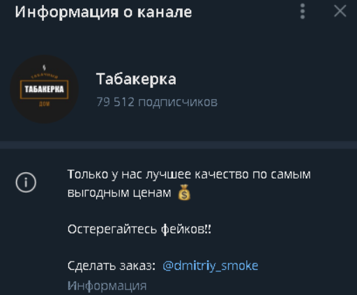 табакерка телеграмм