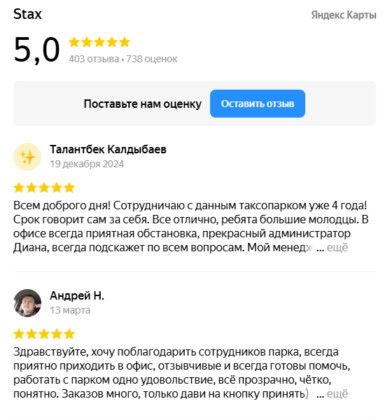 таксопарк стакс в москве отзывы
