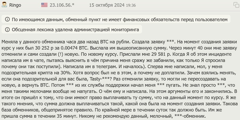tasty changer обменник