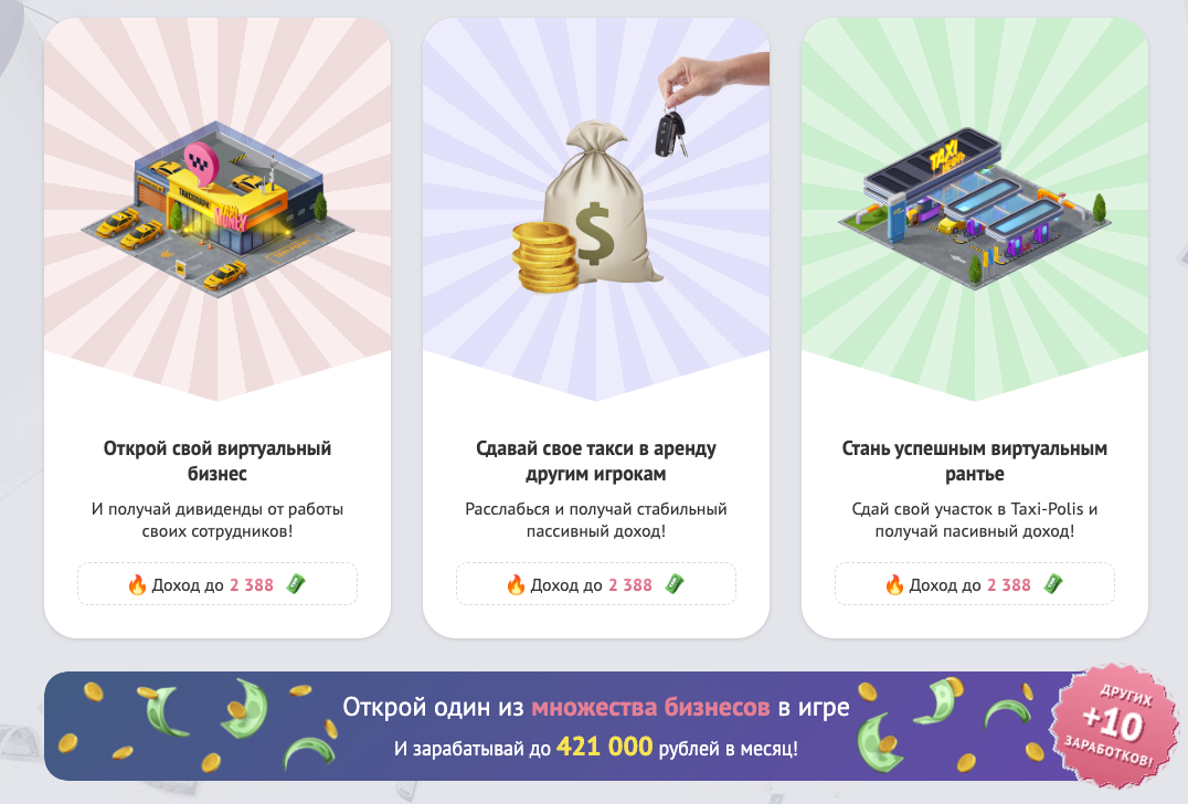 taxi game lol отзывы